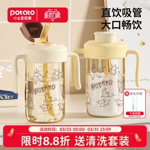 小土豆奶瓶3岁以上直饮杯儿童吸管杯2岁喝奶杯大龄宝宝牛奶杯PPSU