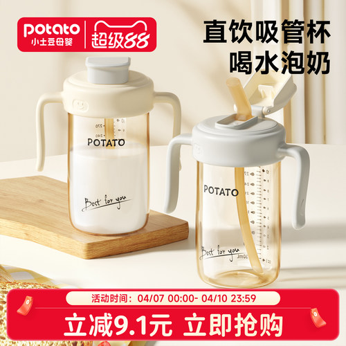 小土豆儿童直饮杯2-3岁以上