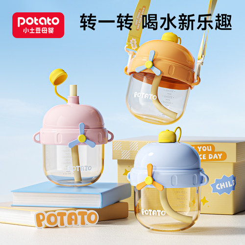 小土豆风车杯儿童水杯一杯多用