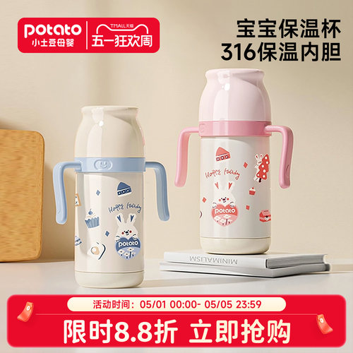 小土豆保温杯婴幼儿吸管水杯