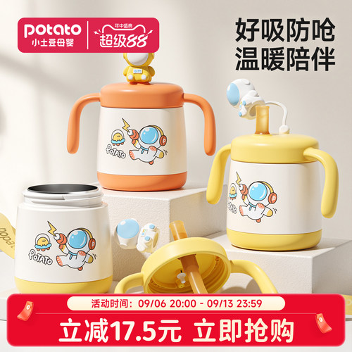 小土豆婴童保温牛奶杯316不锈钢
