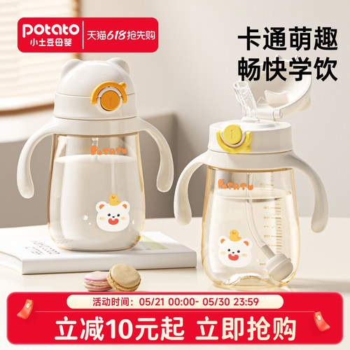 小土豆学饮杯儿童吸管杯1到3岁