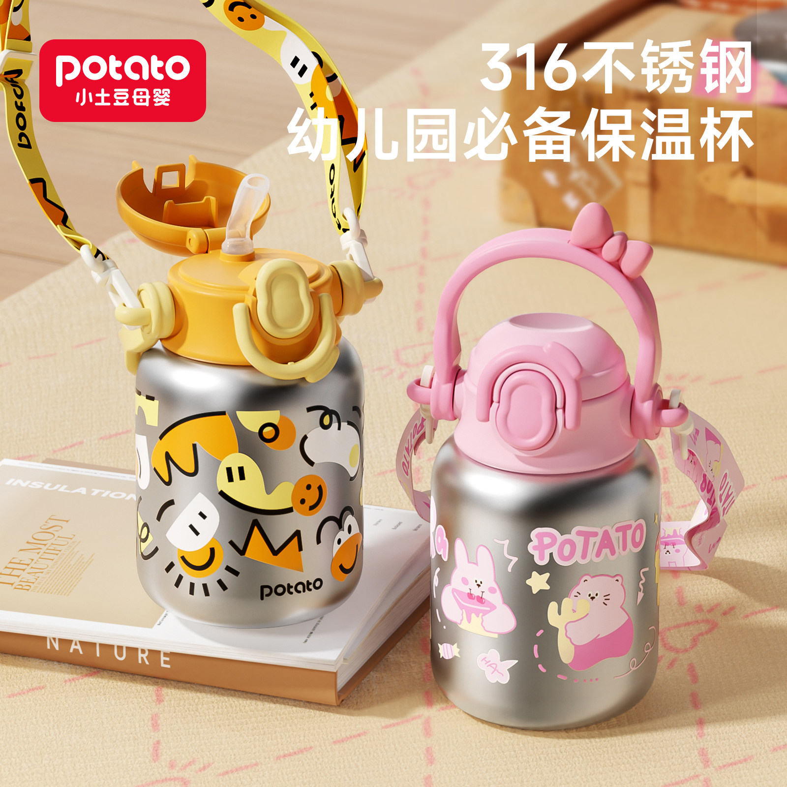 小土豆儿童保温杯316不锈钢上学专用幼儿园背带大宝宝吸管保温壶,婴童用品,儿童水杯,淘宝优惠券,粉丝福利购,淘宝优惠卷