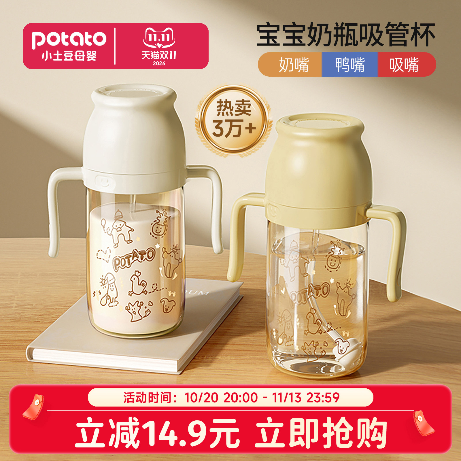 小土豆儿童奶瓶2岁以上喝奶3岁直饮杯宝宝喝水防摔ppsu吸管杯奶瓶