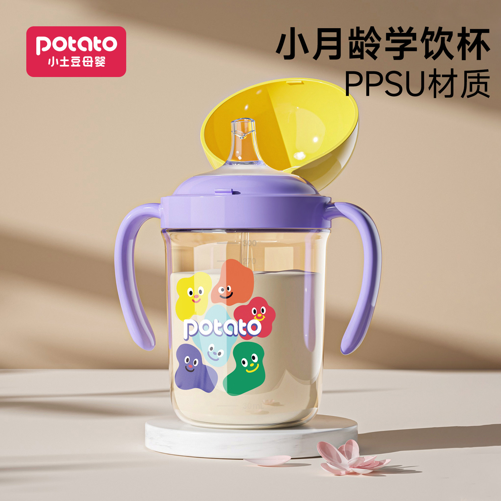 小土豆婴儿学饮杯小月龄宝宝喝水杯儿童鸭嘴杯PPSU吸管杯喝奶瓶