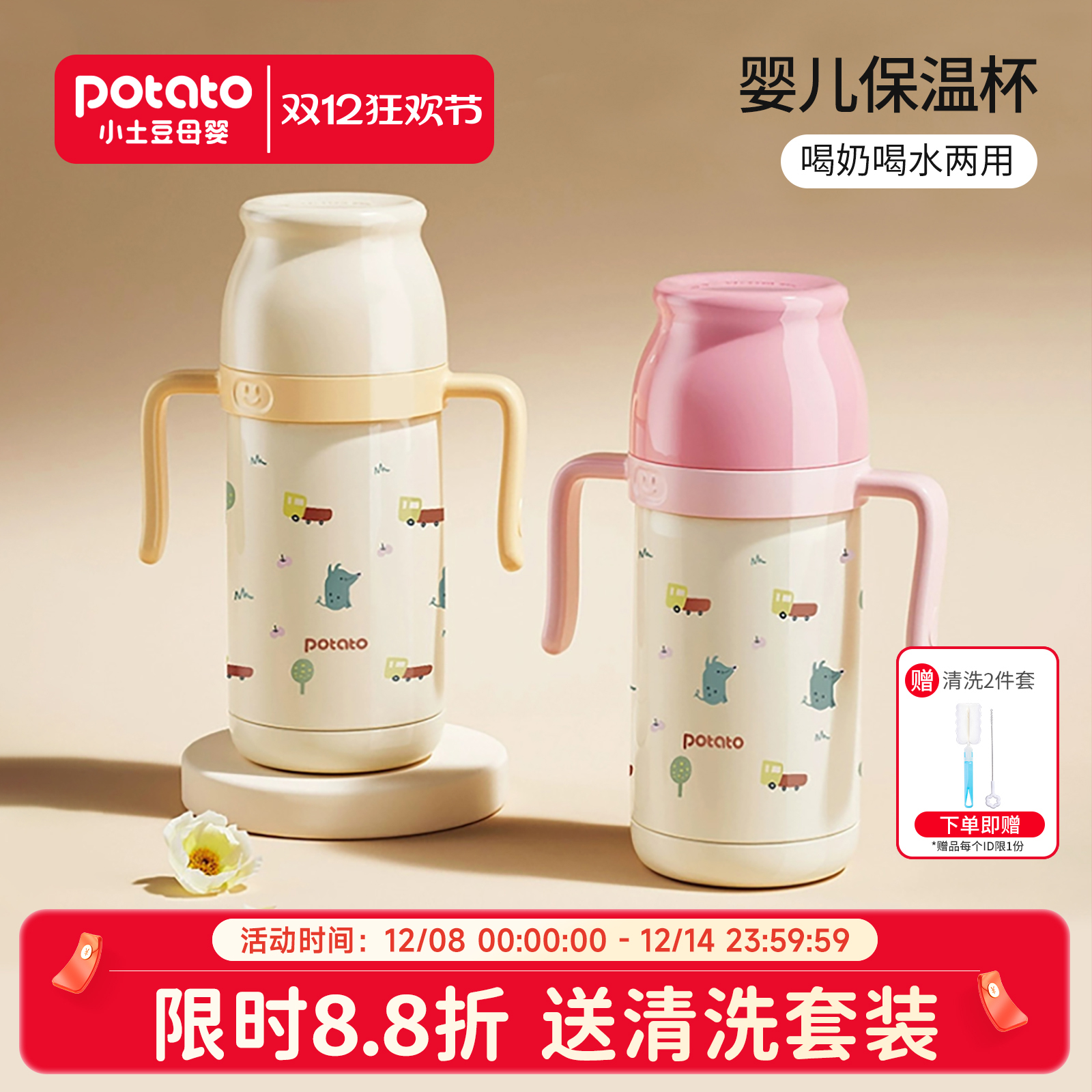 小土豆婴幼儿保温杯6个月以上