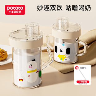 小土豆儿童直饮杯1岁以上玻璃宝宝水杯吸管杯奶瓶喝水家用牛奶杯