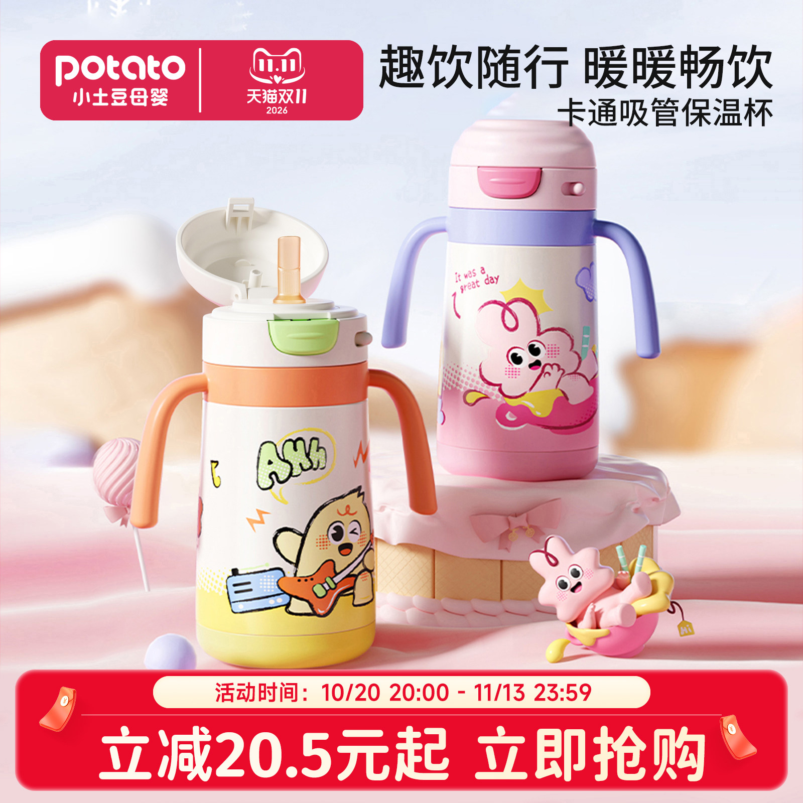小土豆保温杯儿童吸管杯