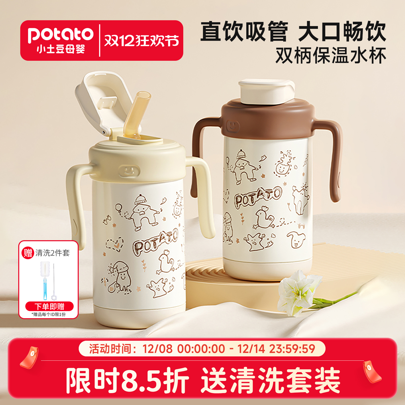 小土豆保温杯儿童直饮水杯