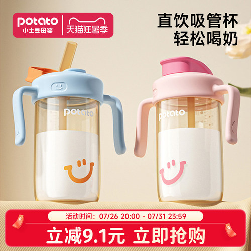 小土豆儿童牛奶杯直饮奶瓶3岁