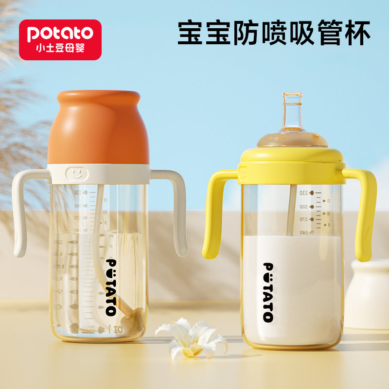 小土豆吸管奶瓶婴儿防喷防呛