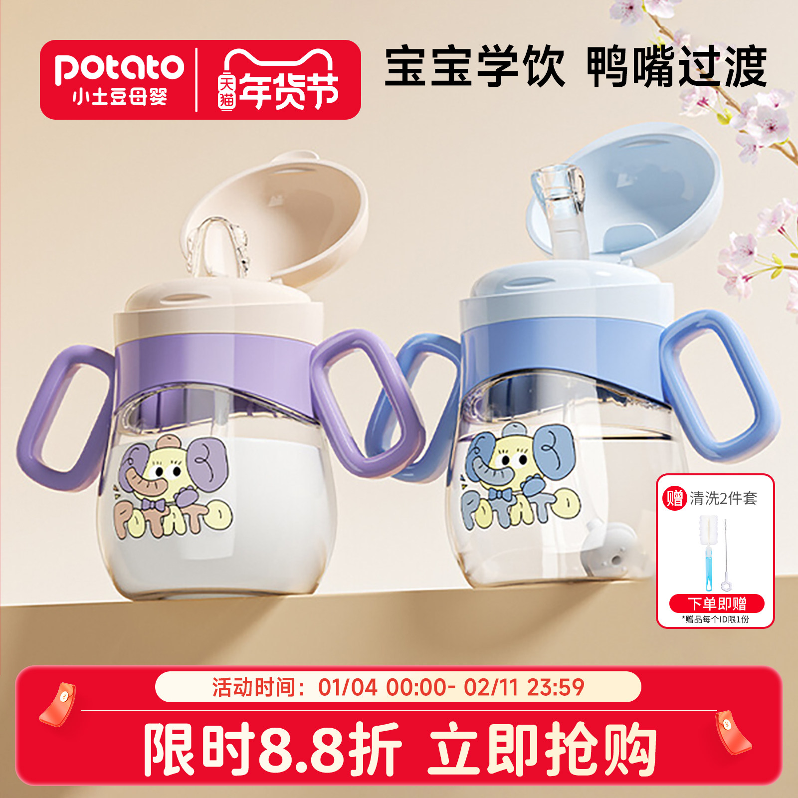 小土豆学饮杯婴儿6个月以上护齿宝宝吸管奶瓶喝奶儿童水杯鸭嘴杯,婴童用品,儿童水杯,淘宝优惠券,粉丝福利购,淘宝优惠卷