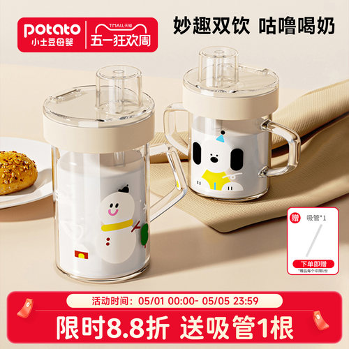 小土豆儿童直饮杯1岁以上玻璃宝宝水杯吸管杯奶瓶喝水家用牛奶杯 - 封面