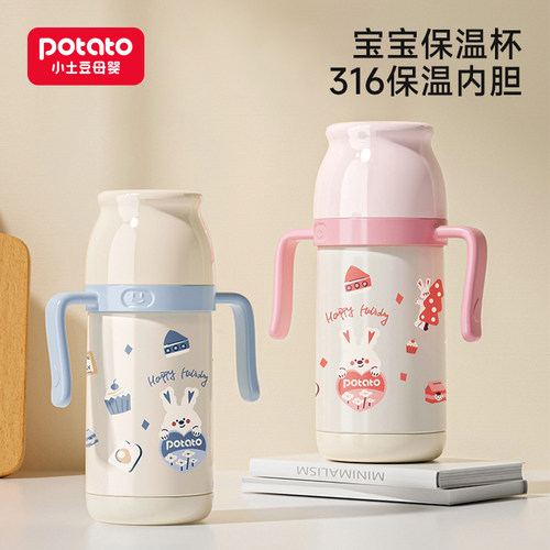 小土豆保温杯婴幼儿吸管水杯