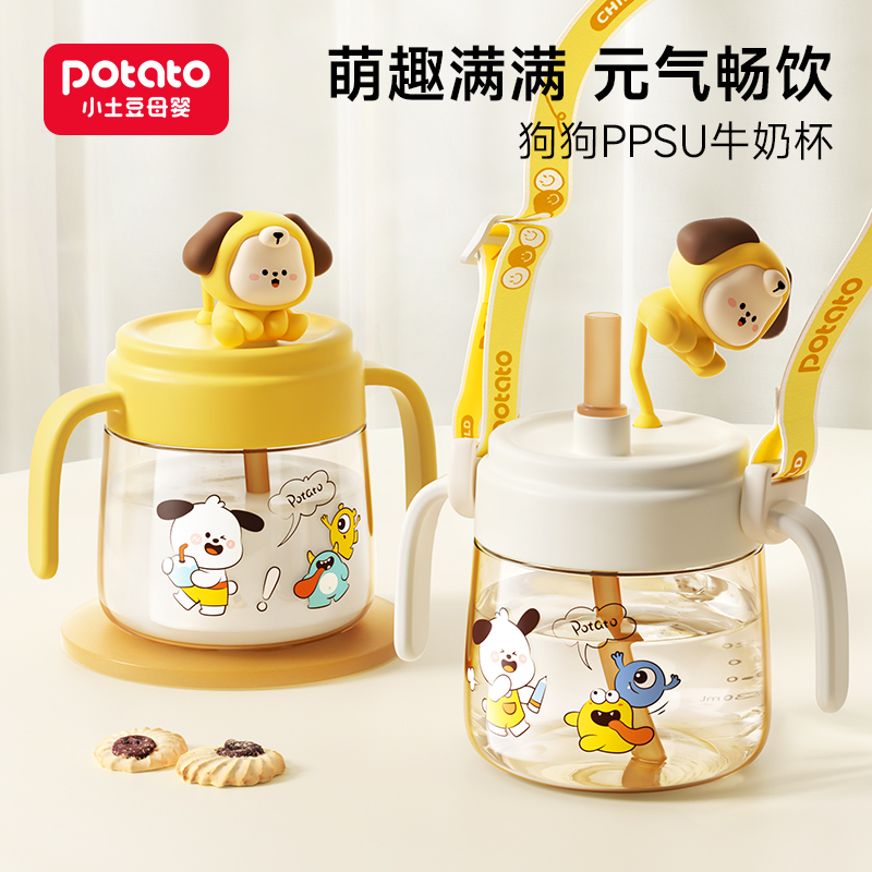 小土豆儿童狗狗牛奶杯PPSU