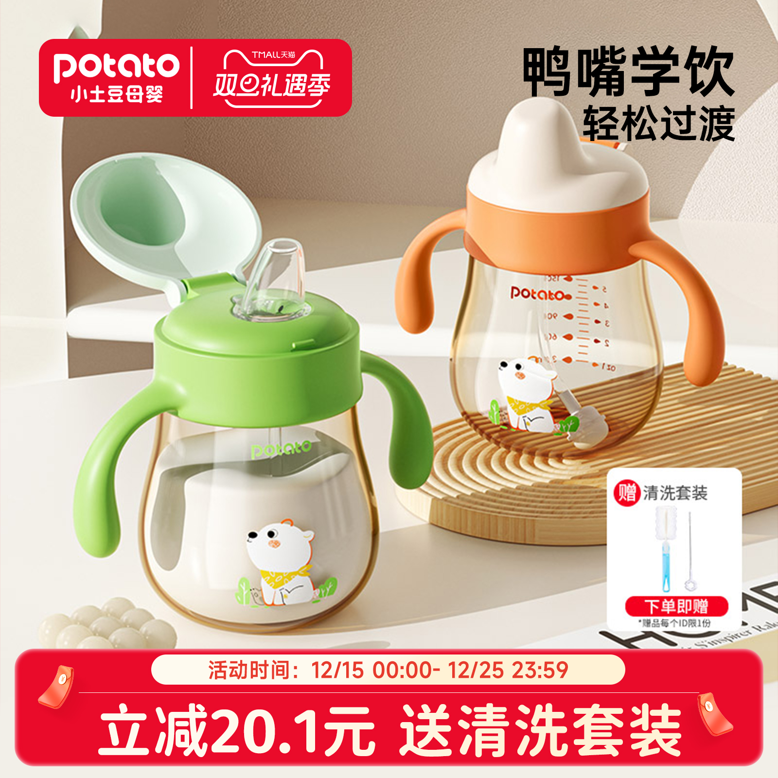 小土豆宝宝鸭嘴杯奶瓶宝宝喝奶