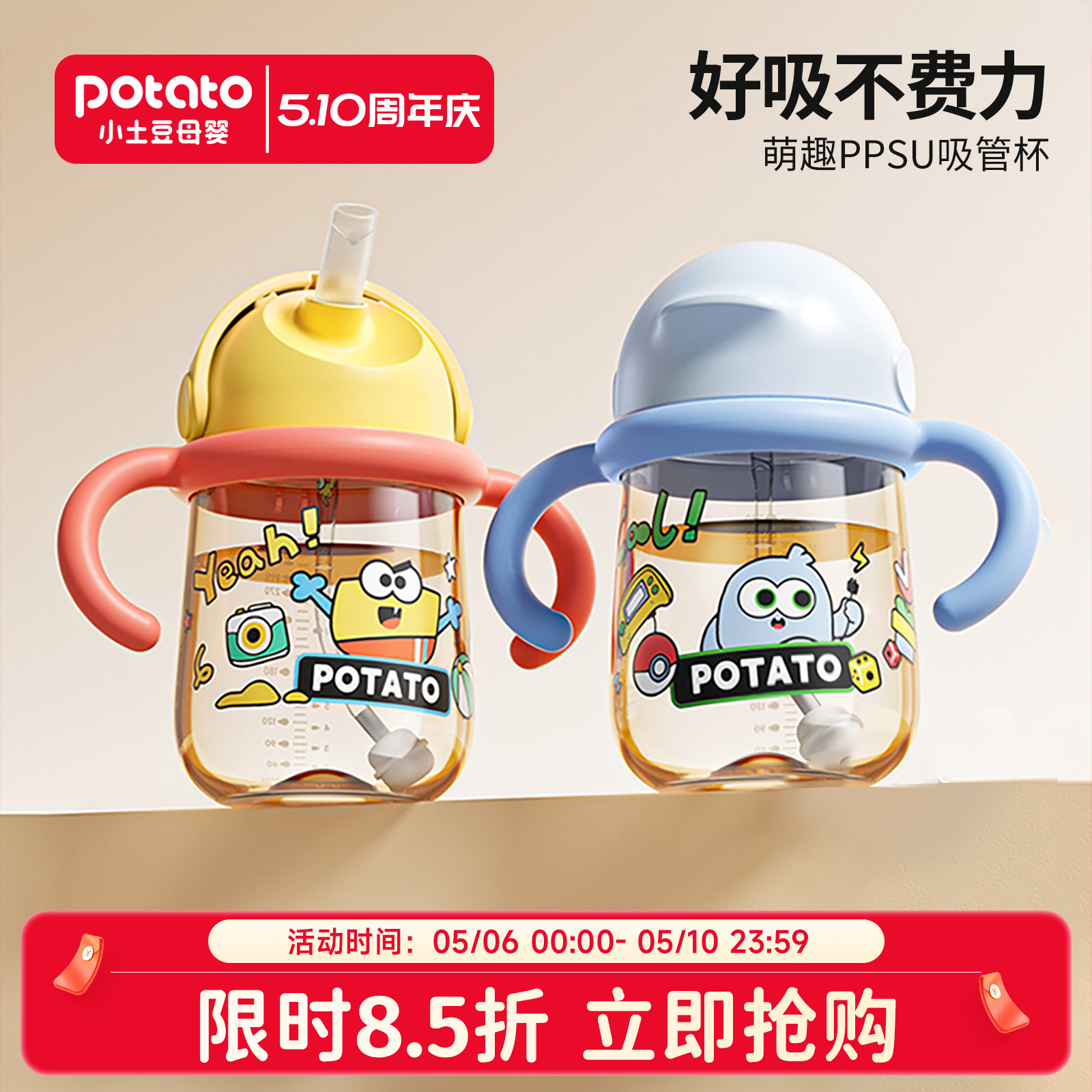 小土豆儿童吸管杯学饮杯婴儿6个月以上鸭嘴ppsu宝宝喝水夏季水杯