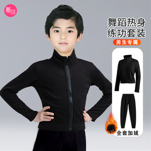 儿童舞蹈服男秋冬长袖加绒外套外搭练功服上衣女黑色裤子跳舞上衣