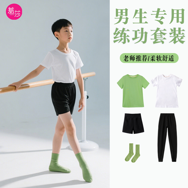 男生舞蹈服练功服短袖套装
