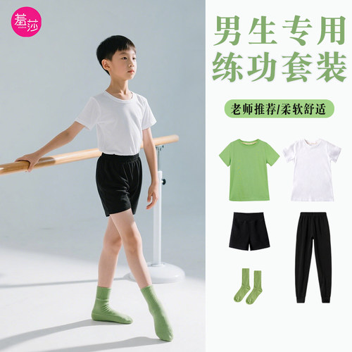 男生舞蹈服练功服短袖套装