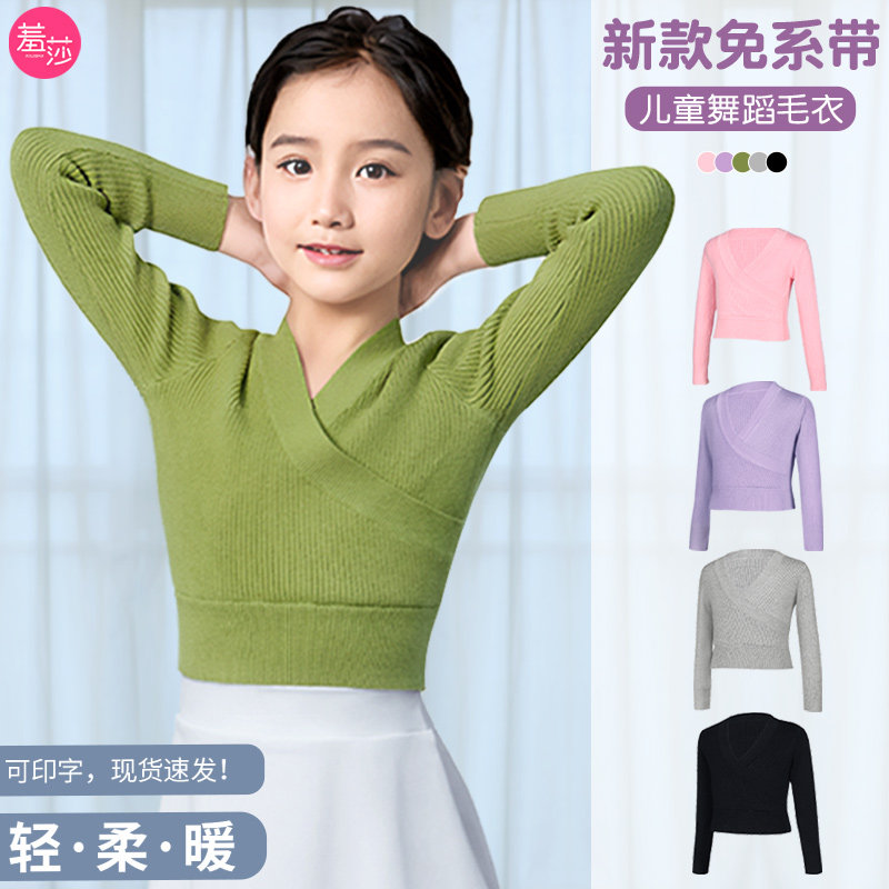 儿童舞蹈服毛衣女童跳舞长袖外搭