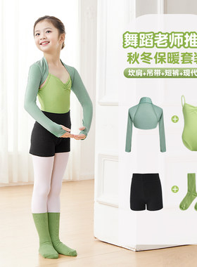 儿童舞蹈服坎肩外套保暖外搭披肩