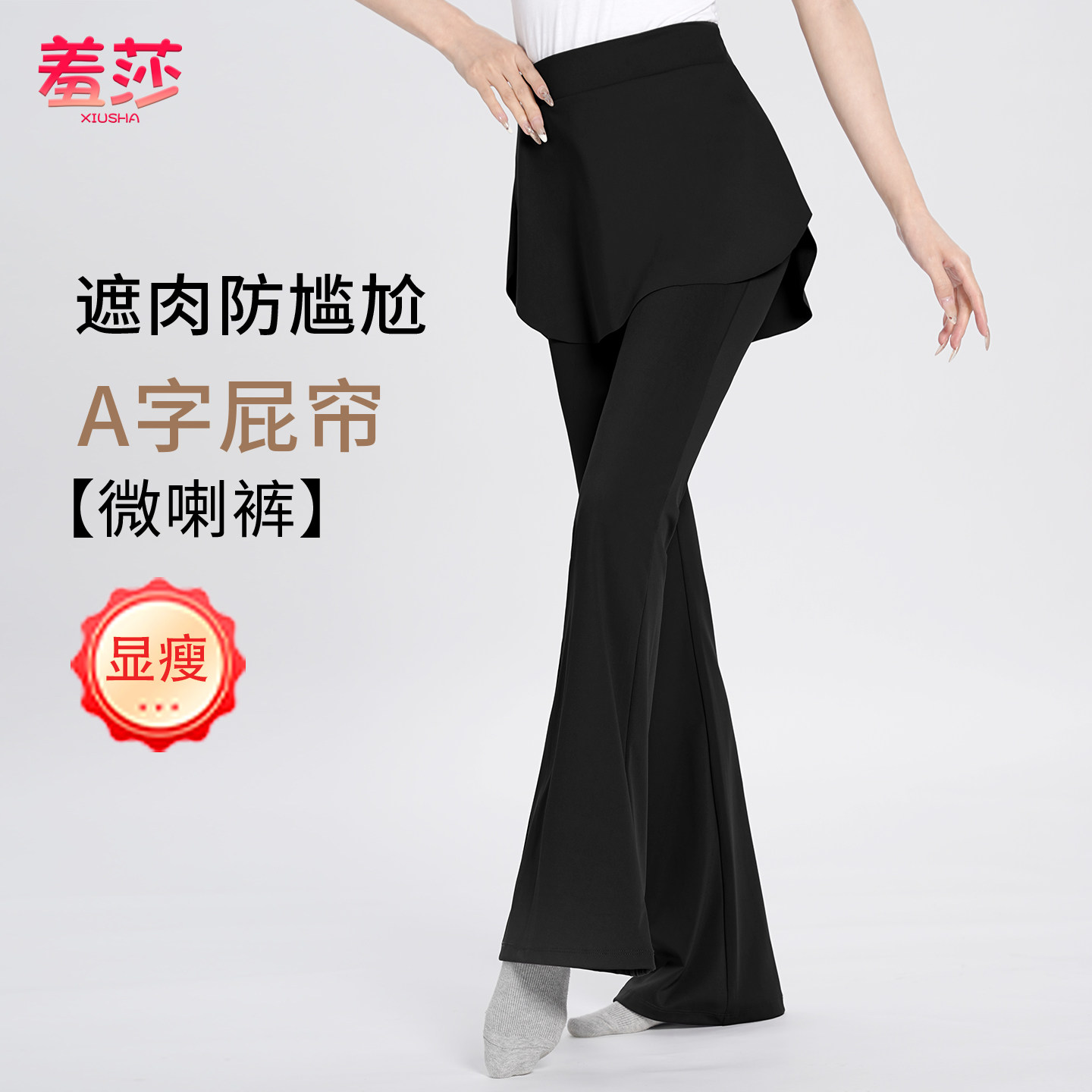 叠穿神器遮屁帘舞蹈裤女微喇叭