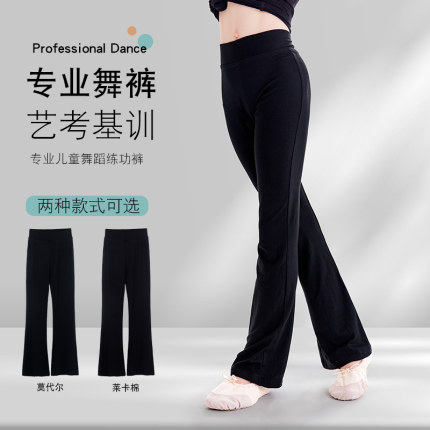 儿童舞蹈裤黑色女童喇叭裤练功裤夏形体服套装少儿拉丁舞裤瑜伽裤
