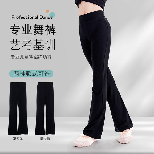 儿童舞蹈服套装喇叭裤中国舞裤子