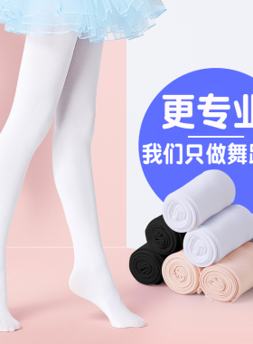 儿童舞蹈袜女童春夏白色练功丝袜宝宝跳舞袜专用打底裤女连裤袜子