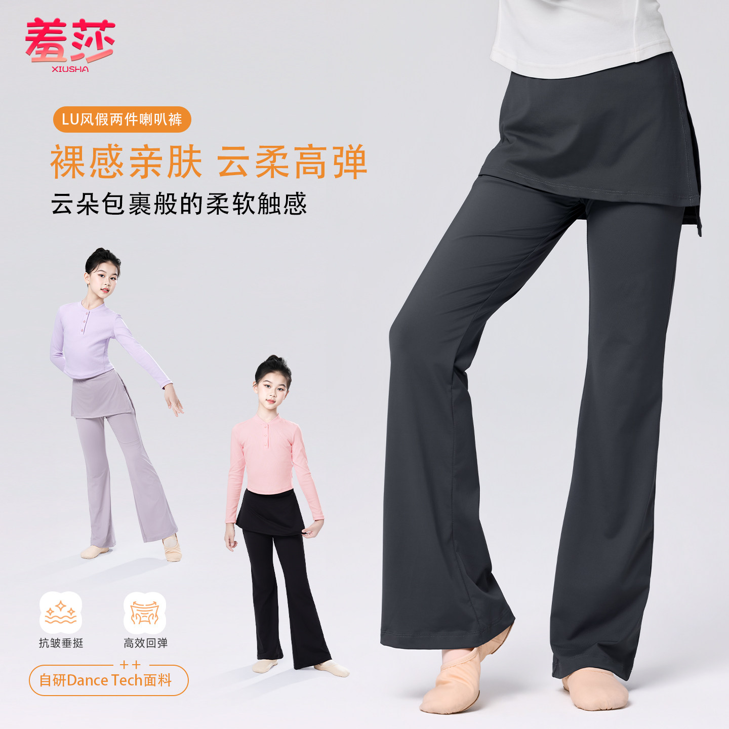 高弹显瘦假两件喇叭裤跳舞裤子