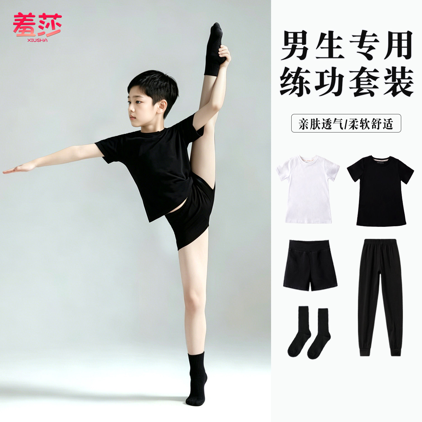 儿童舞蹈服男童练功套装夏季短袖