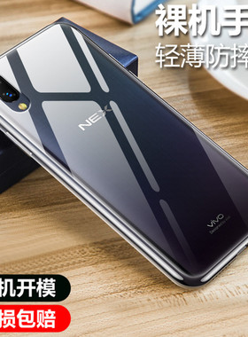 适用于 vivonex旗舰手机壳硅胶透明软壳微磨砂黑色保护套