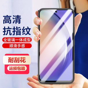适用于三星Galaxy A54钢化膜5G抗蓝光高清防指纹防窥膜防爆玻璃