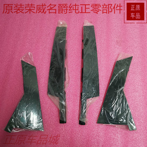 荣威光车门立柱上汽集团