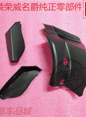 名爵ZSGS HS行李箱尾灯饰板荣威RX3后外尾灯盖板内外尾灯隔板原厂