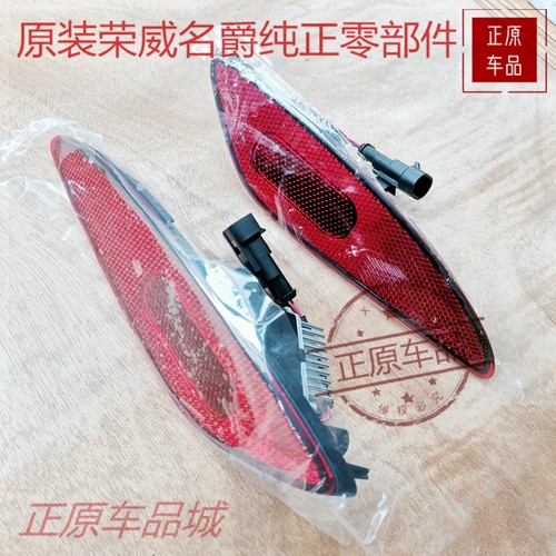 上汽智己23款LS6后保险杠反射器反光板后杠灯后灯原厂全新配件