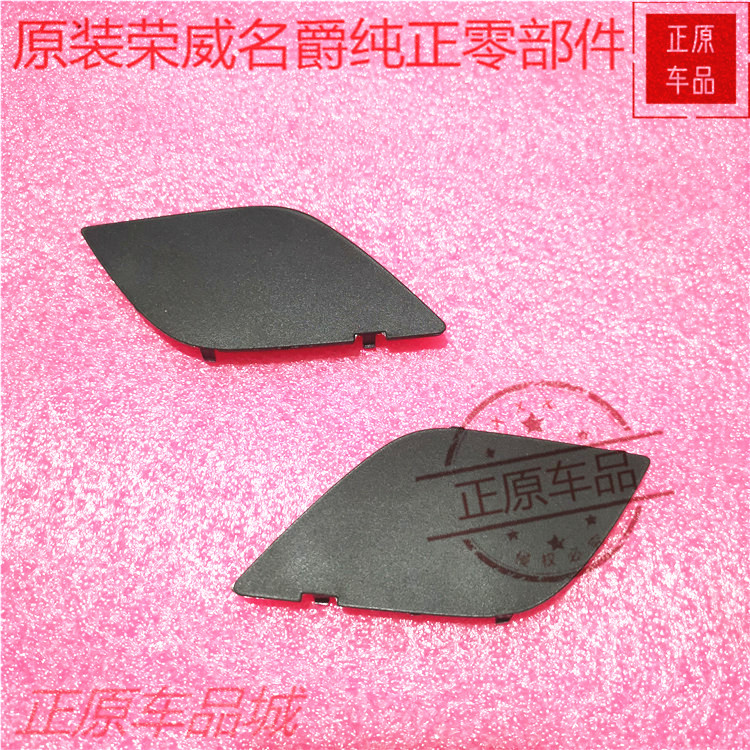 荣威前后内拉手螺丝堵盖上汽集团