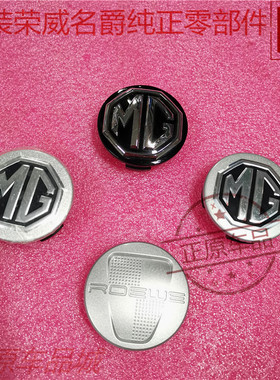 名爵新MG3 MG5 6 EZS轮毂小标中心盖锐腾MGS GT HS轮毂标轮胎标盖