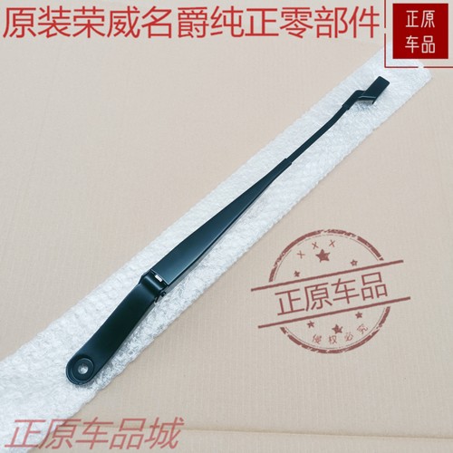 上汽名爵木兰MULAN22款25款MG4前挡风玻璃雨刮器雨刮臂铁杆原厂件