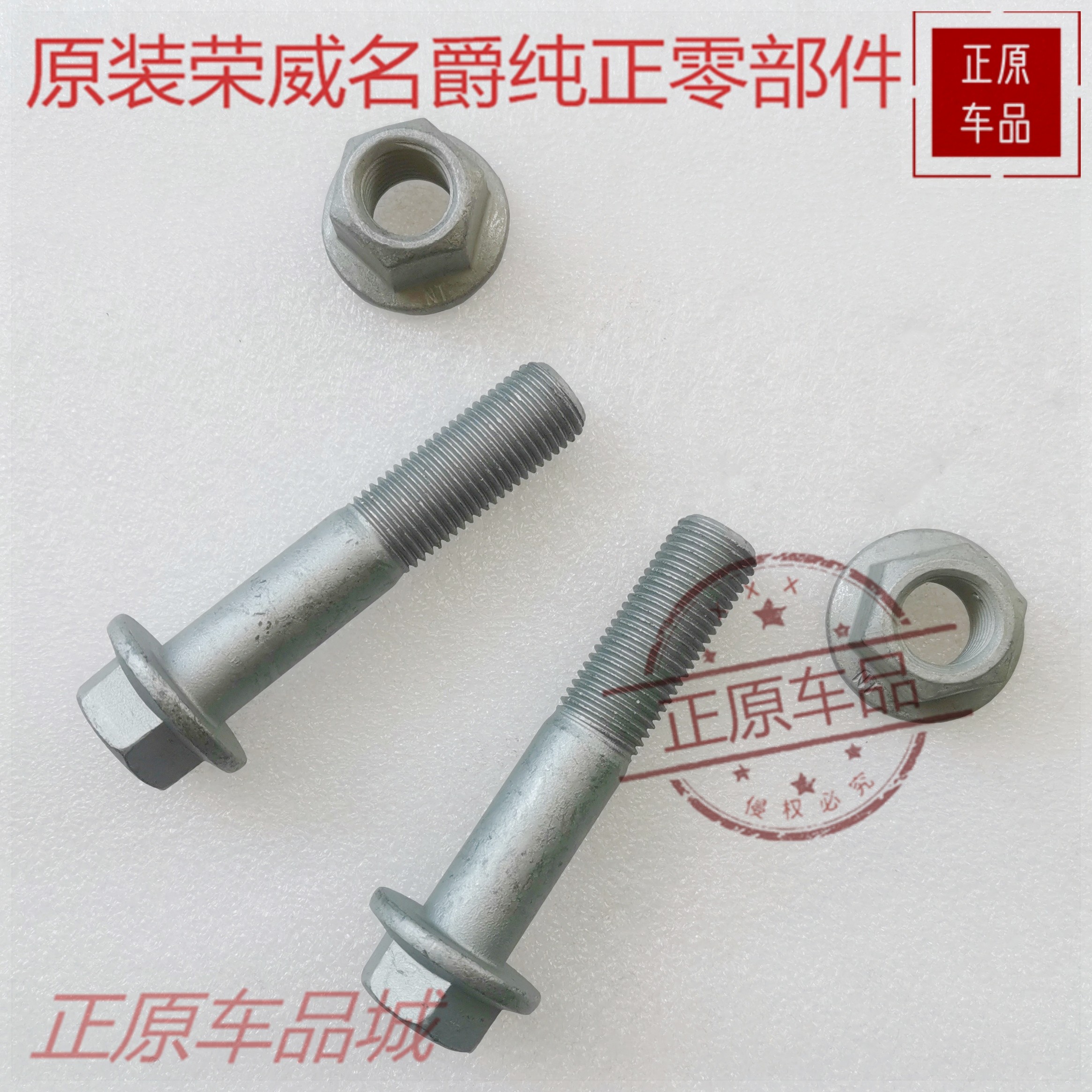 荣威RX5名爵MGGS前减震器羊角固定螺丝MG3 ZS后减震穿心螺丝原厂图片