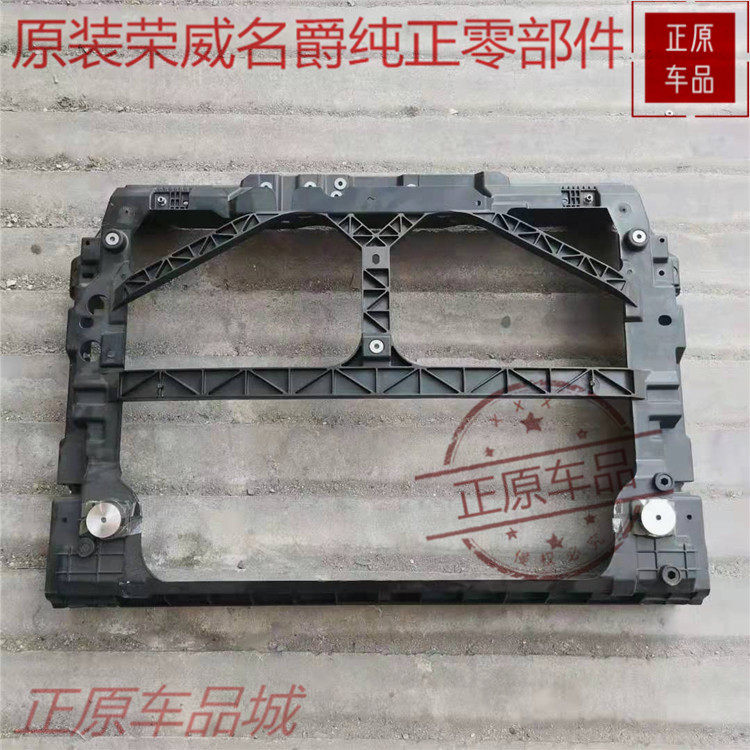 荣威rx3 ex5 ei6  i5名爵zs mg6 hs水箱框架龙门架支架散热架原厂