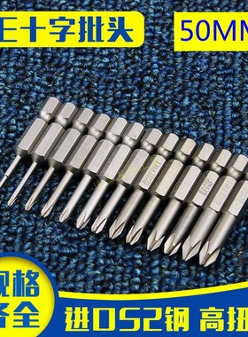日本海豹 进口S2 十字批头 带磁 电动螺丝刀起子头套装批头50mm