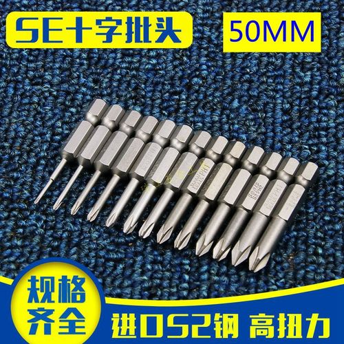 日本海豹 进口S2 十字批头 带磁 电动螺丝刀起子头套装批头50mm