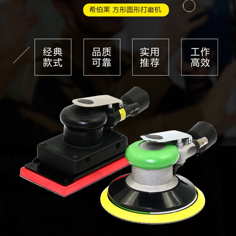 腻子吸尘6寸长方形希伯莱干磨机