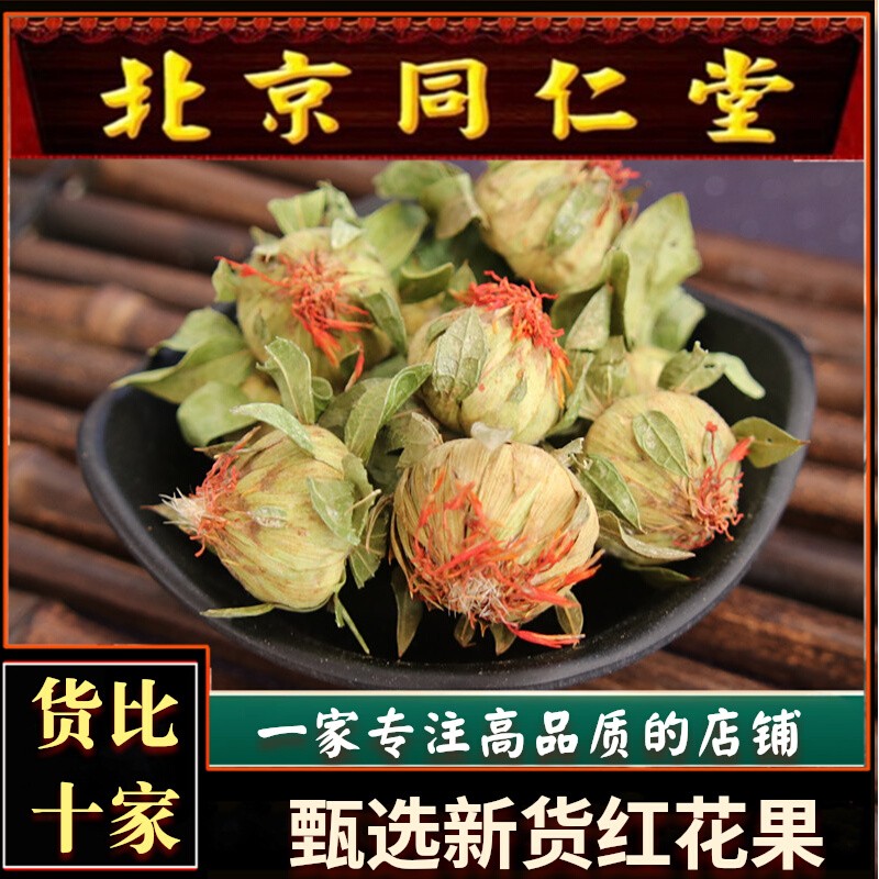 藏红花西域草红花果新货