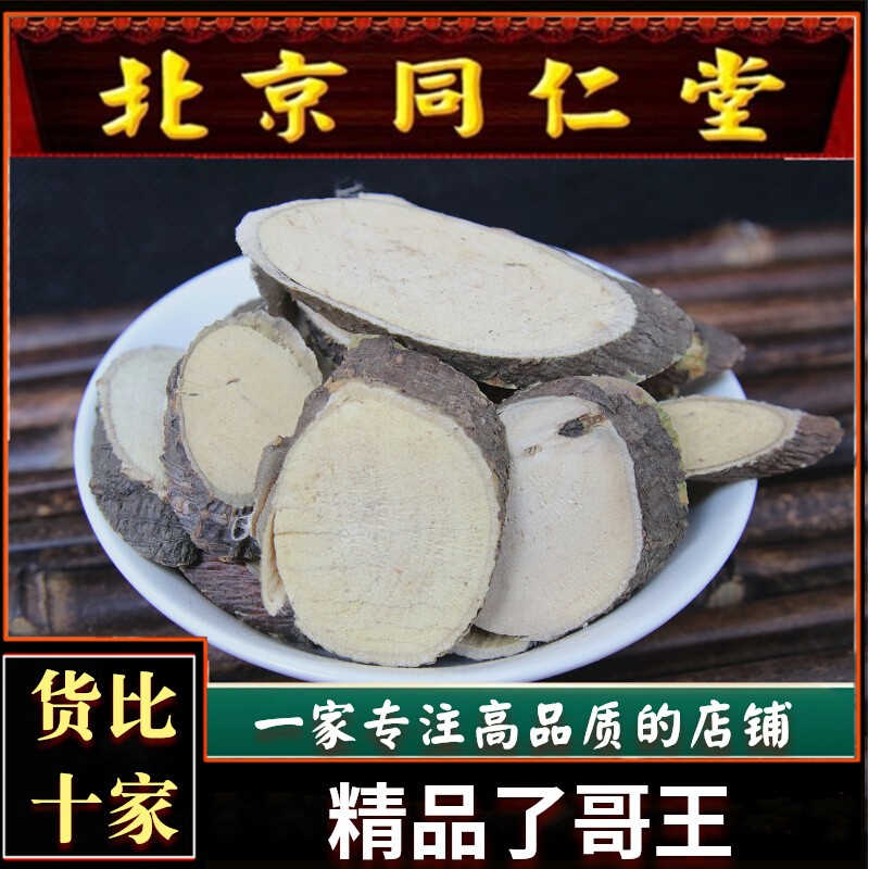 了哥王中药材新鲜干货500g图片