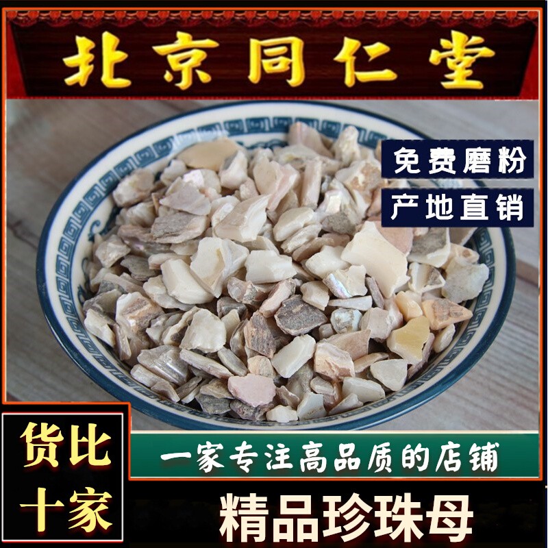 珍珠母500g克包邮真珠母