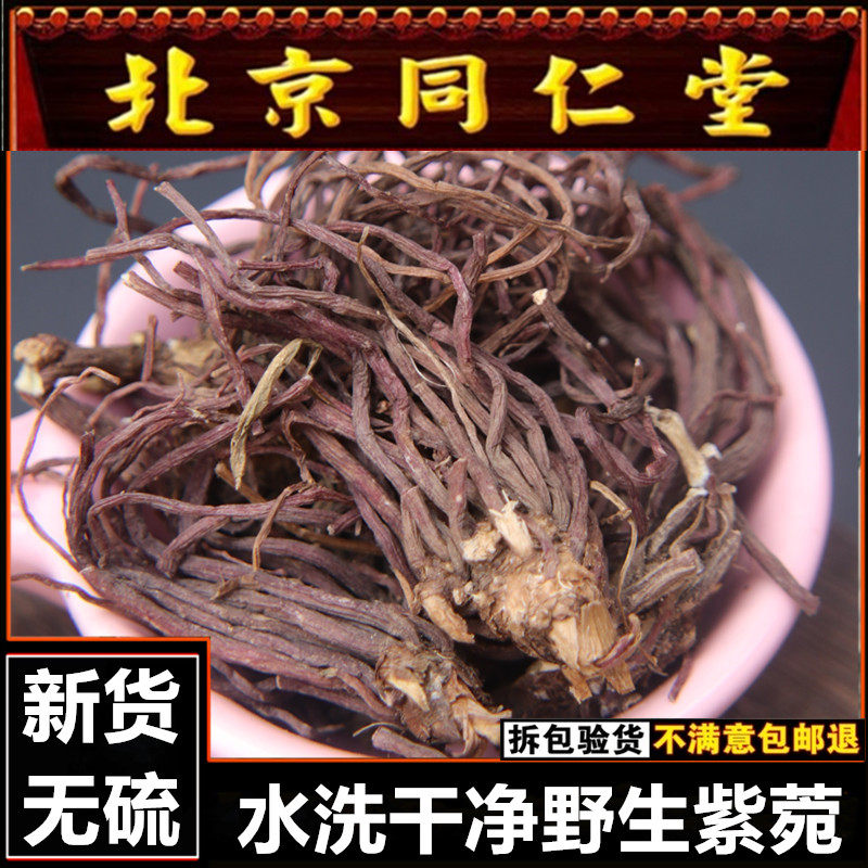 中药材紫苑 紫菀 子菀紫苑青菀返魂草根500g克包邮售蜜紫菀