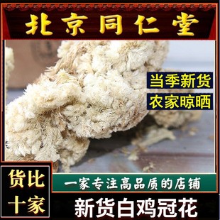 白鸡冠花 中药材 鸡公花新货 鸡髻花 白鸡冠子花500克包邮